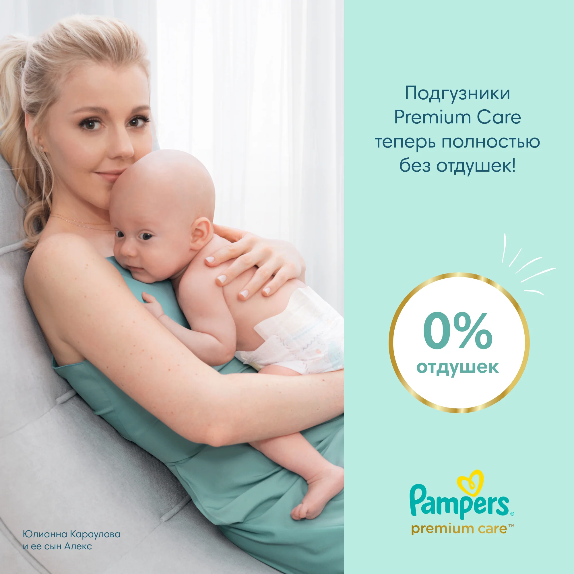 pampers pure cenel